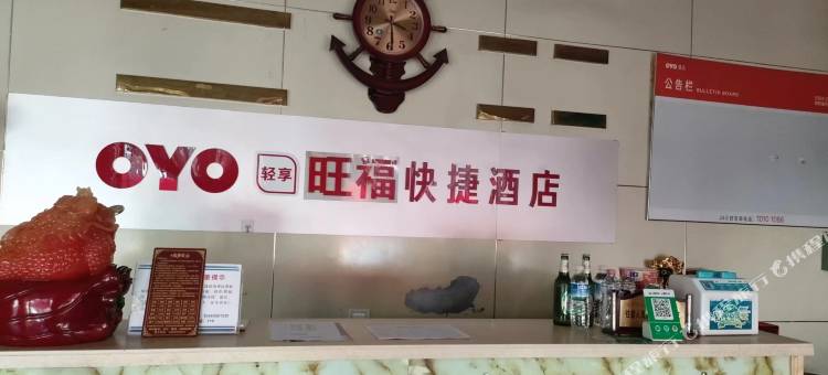 壶关旺福快捷酒店图片