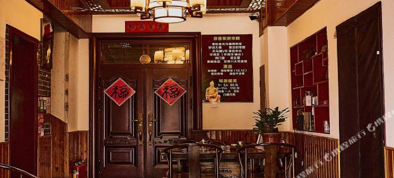 秦诚客栈(兵马俑店)图片