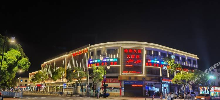 金庭锦都久缘大酒店图片