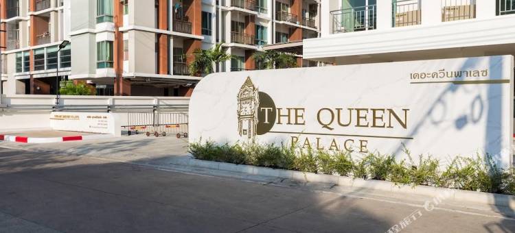 皇后宫酒店(The Queen Palace)图片
