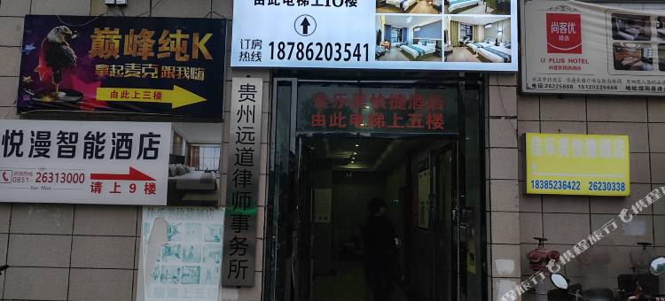 绥阳友聚合酒店图片