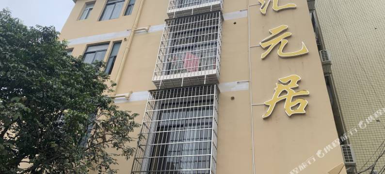 汇元居公寓(广州南站店)图片