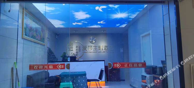 爱琴主题酒店(洪南路店)图片