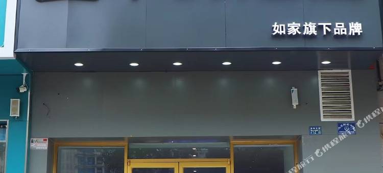 如家华驿酒店(武汉摩尔城王家湾地铁站店)图片