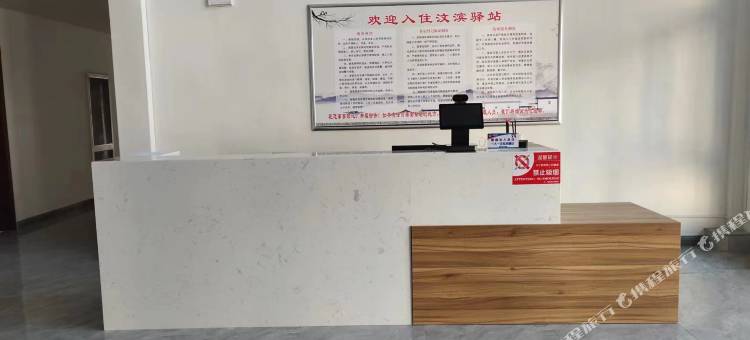 汶滨驿站商务酒店(肥城汶阳店)图片