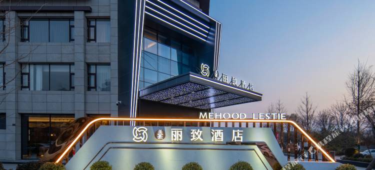 美豪丽致酒店(周至水岸东方店)图片