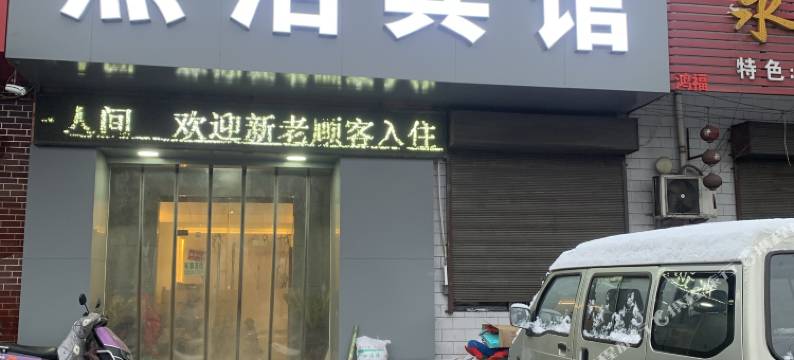 燕洁宾馆(临汾迎宾大道高速口店)图片