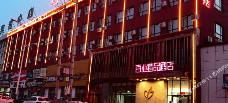 永吉百业精品酒店图片