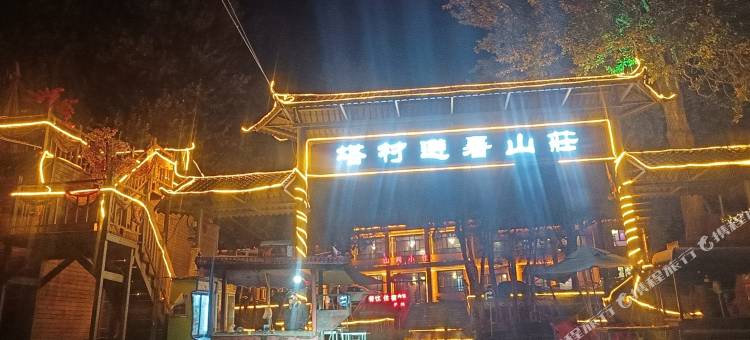 温宿塔村避暑山庄图片