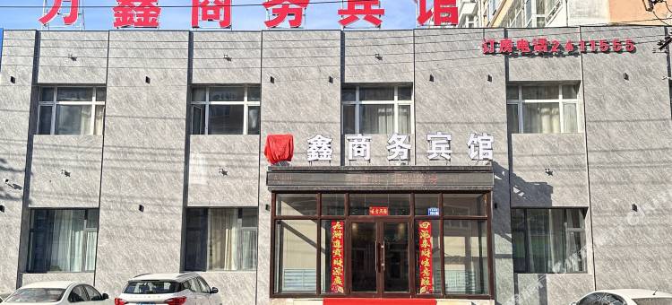 万鑫商务宾馆(和平医院店)图片