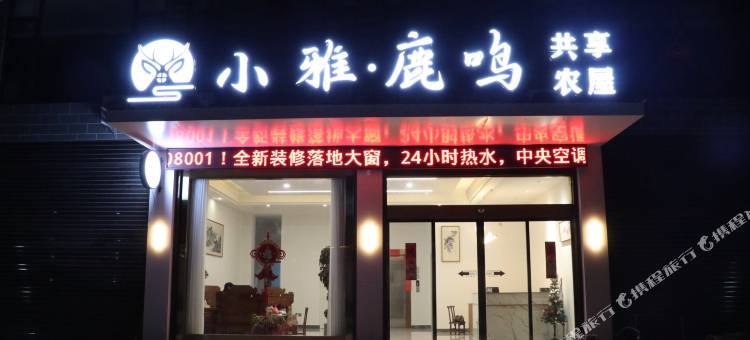 小雅·鹿鸣图片