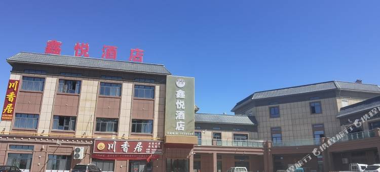 鑫悦酒店图片