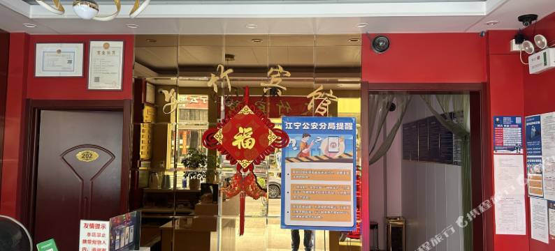 文竹酒店(南京江宁万达广场东山地铁站店)图片