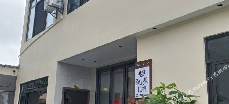 漫云里民宿(李庄旅游度假区店)图片