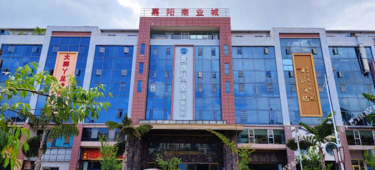 熹遇汤泉温泉酒店图片