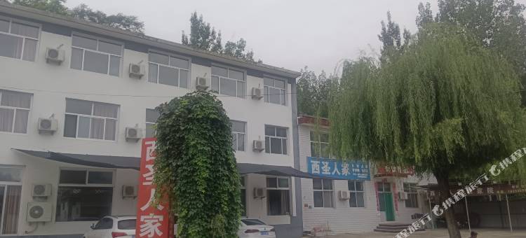 西圣人家农家院图片