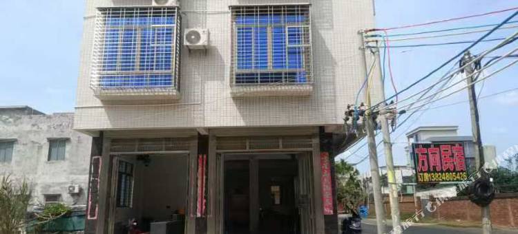 方向民宿图片