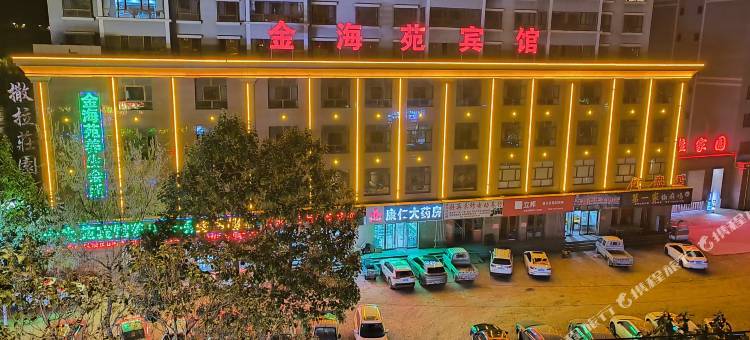循化金海苑宾馆图片