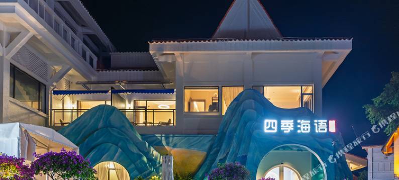北海四季海语民宿(北海老街店)图片