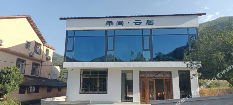 温汤水口雨间云居图片
