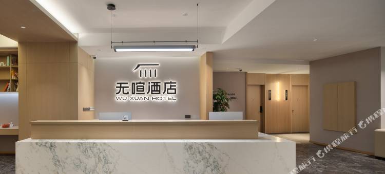 无喧｜城市人文City·影院酒店(沙坪坝火车站重庆大学地铁站店)图片