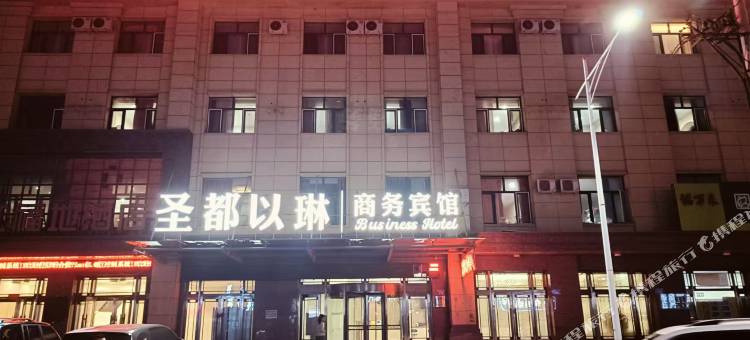 圣都以琳商务宾馆图片