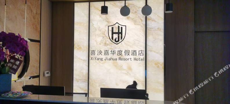 喜泱嘉华度假酒店(南宁嘉和城温泉谷店)图片