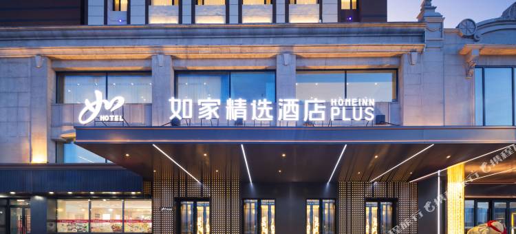 如家精选酒店(哈尔滨火车站博物馆地铁站店)图片