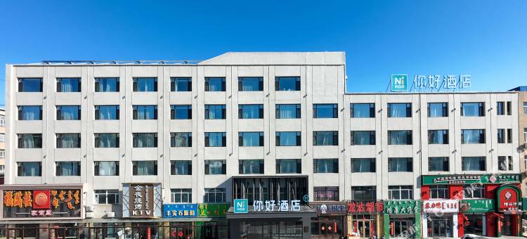 你好酒店(西乌旗创业大厦店)图片