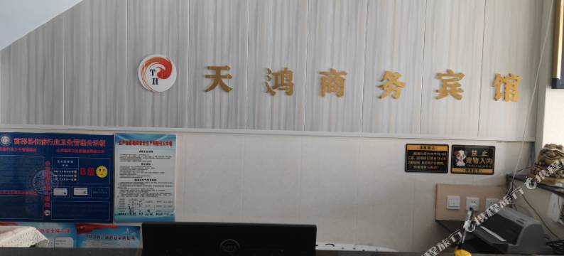长山镇天鸿商务宾馆图片