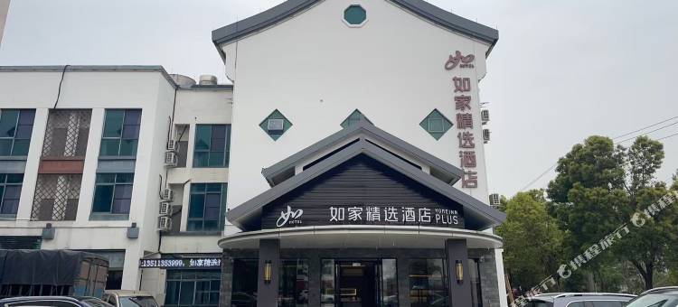 如家精选酒店(嘉善西塘古镇店)图片