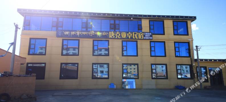 若尔盖唐克亚卓民宿图片