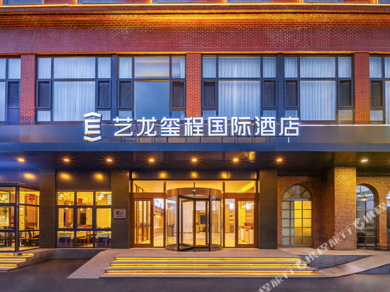 艺龙玺程国际酒店(北京大成路京荟广场店)