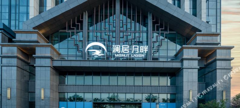 澜居·月畔酒店(大科城地铁站贵安高铁站店)图片