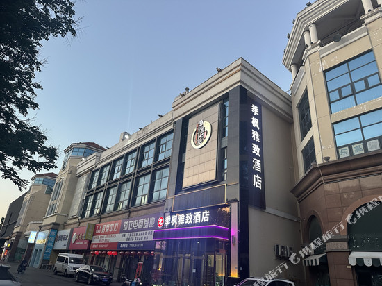 季枫雅致酒店(城阳宝龙广场小寨子地铁站店)