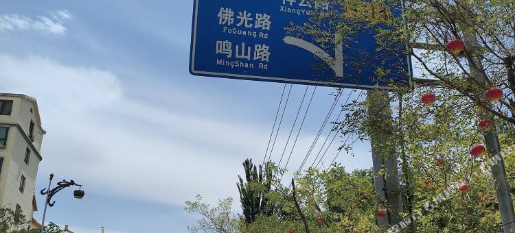云驿漠居(敦煌夜市店)图片