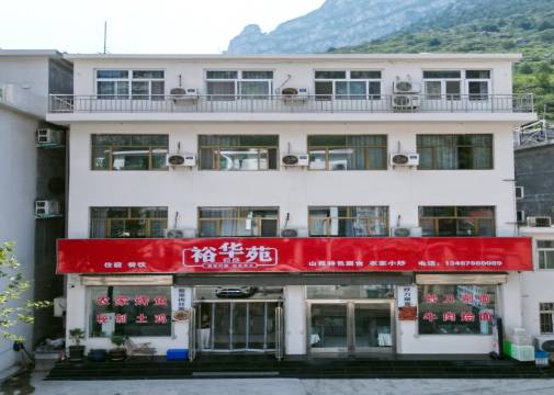 壶关裕华苑酒店