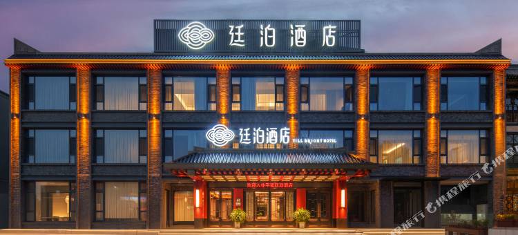 廷泊酒店(平遥古城北门游客中心店)图片