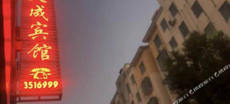 吉水天成宾馆图片