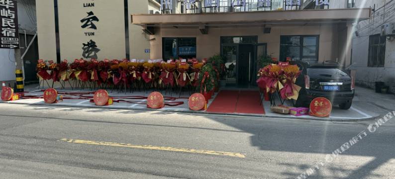 连云港华屿民宿(花果山景区店)图片