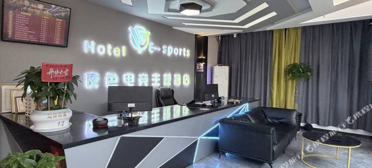 潜山夜色电竞主题酒店图片