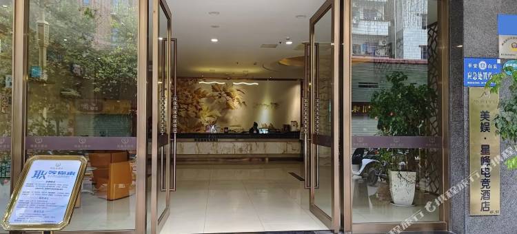 美娱·星峰电竞酒店(广州白云区人民医院江夏地铁站店)图片