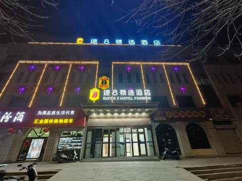 速8酒店(吐鲁番文化西路店)