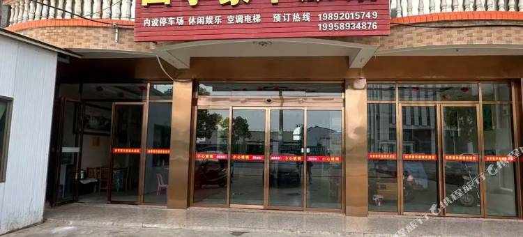 四季豪华旅馆图片