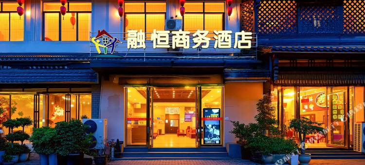 融恒商务酒店(兴义桔山广场梦乐城店)图片