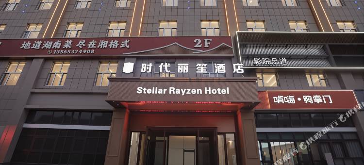 图木舒克时代丽笙酒店图片