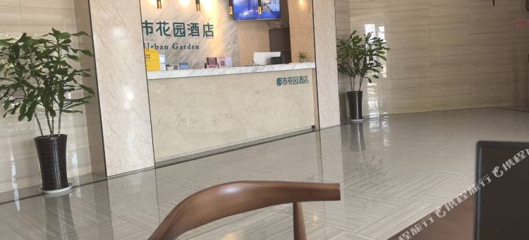 都市花园酒店图片