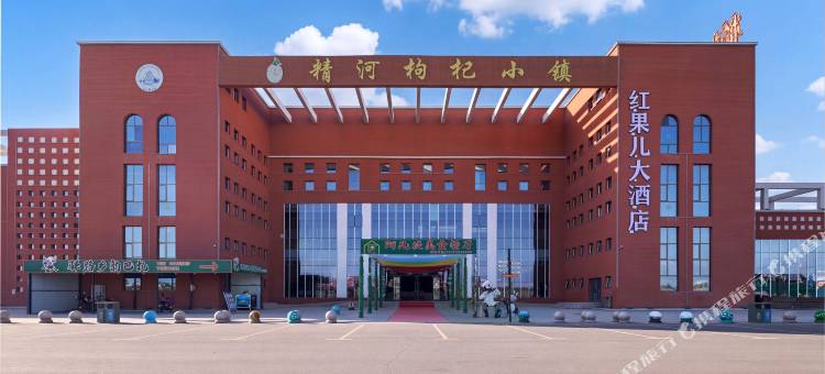 红果儿大酒店图片