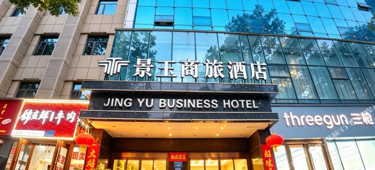 景玉商旅酒店(汉中前进路夜市北团结街店)图片