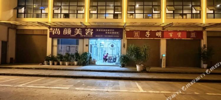云县云之梦酒店(澜沧江广场客运站店)图片